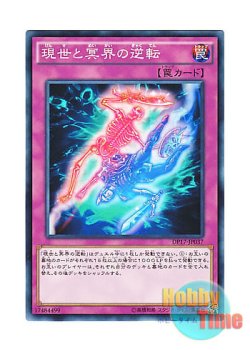 画像1: 日本語版 DP17-JP037 Exchange of the Spirit 現世と冥界の逆転 (ノーマル)