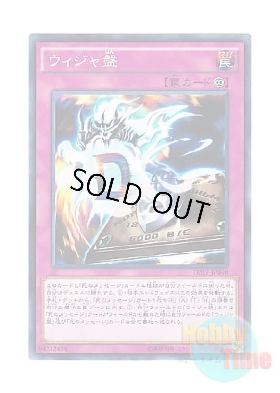 画像1: 日本語版 DP17-JP040 Destiny Board ウィジャ盤 (ノーマル) (1)