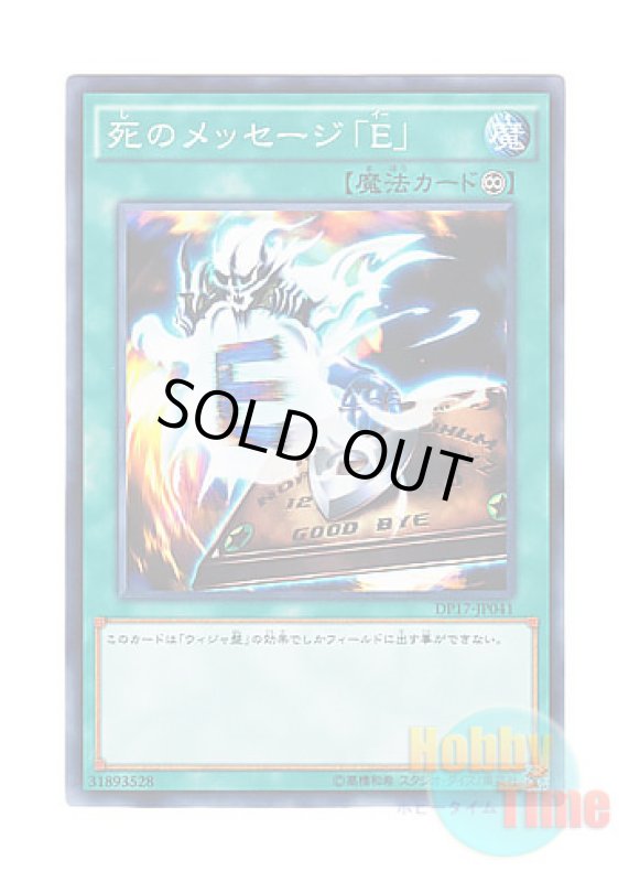 画像1: 日本語版 DP17-JP041 Spirit Message "I" 死のメッセージ「E」 (ノーマル) (1)