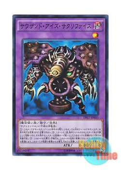 画像1: 日本語版 DP17-JP045 Thousand-Eyes Restrict サウザンド・アイズ・サクリファイス (スーパーレア)