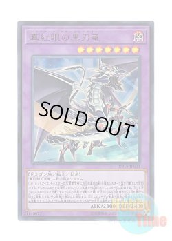 画像1: 日本語版 DP18-JP003 Red-Eyes Slash Dragon 真紅眼の黒刃竜 (ウルトラレア)