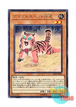 画像1: 日本語版 DP18-JP009 Amazoness Baby Tiger アマゾネスペット仔虎 (レア)