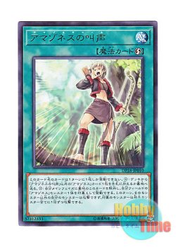 画像1: 日本語版 DP18-JP010 Amazoness Call アマゾネスの叫声 (レア)