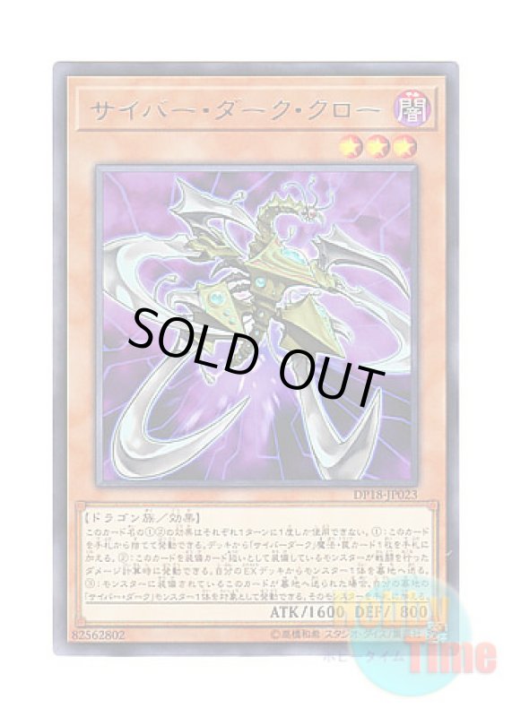 画像1: 日本語版 DP18-JP023 Cyberdark Claw サイバー・ダーク・クロー (レア) (1)