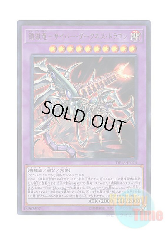 画像1: 日本語版 DP18-JP024 Cyberdarkness Dragon 鎧獄竜－サイバー・ダークネス・ドラゴン (ウルトラレア) (1)