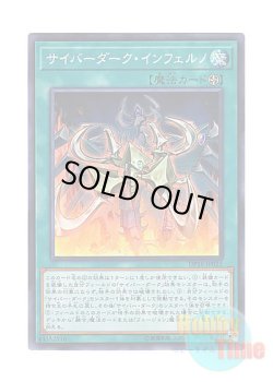 画像1: 日本語版 DP18-JP025 Cyberdark Inferno サイバーダーク・インフェルノ (スーパーレア)