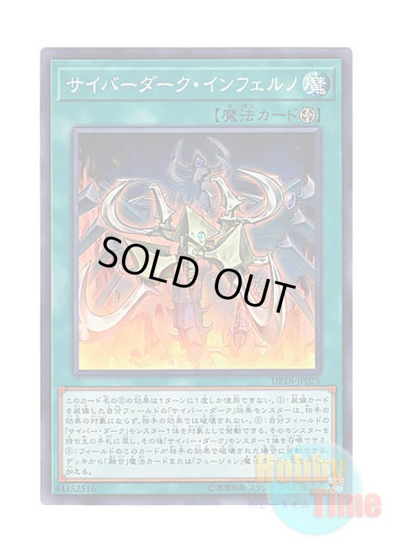 画像1: 日本語版 DP18-JP025 Cyberdark Inferno サイバーダーク・インフェルノ (スーパーレア) (1)