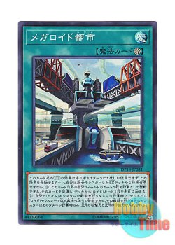 画像1: 日本語版 DP18-JP031 Megaroid City メガロイド都市 (スーパーレア)