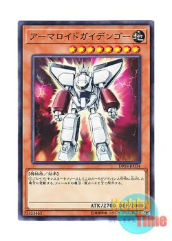 画像1: 日本語版 DP18-JP034 Armoroid アーマロイドガイデンゴー (ノーマル)