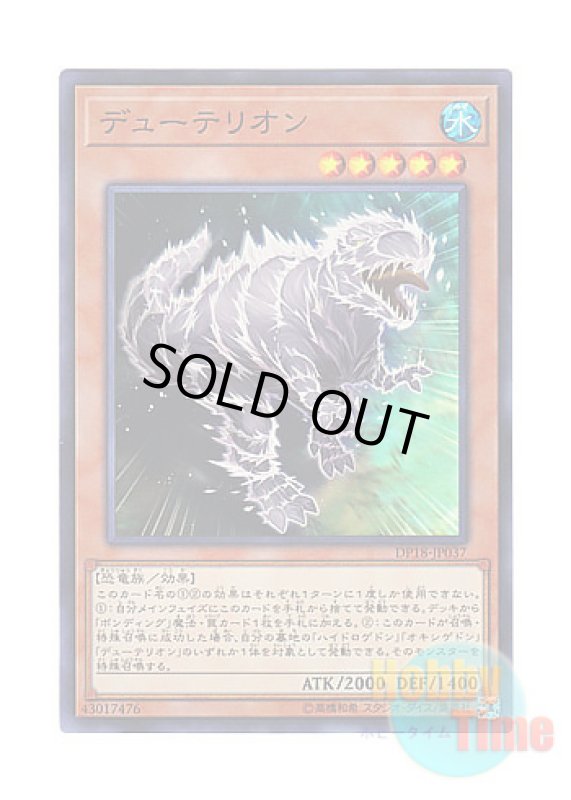画像1: 日本語版 DP18-JP037 Duoterion デューテリオン (スーパーレア) (1)