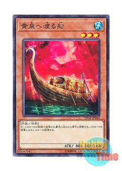 画像1: 日本語版 DP18-JP044 Yomi Ship 黄泉へ渡る船 (ノーマル)