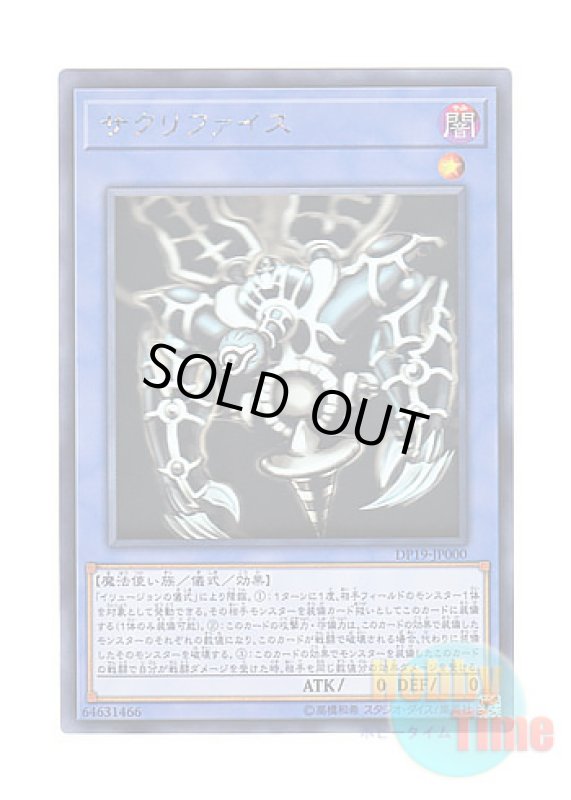 画像1: 日本語版 DP19-JP000 Relinquished サクリファイス (ホログラフィックレア) (1)