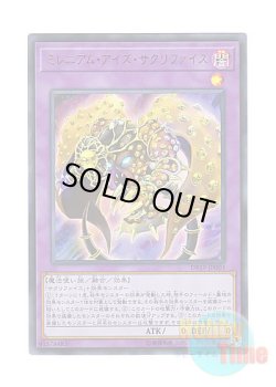 画像1: 日本語版 DP19-JP003 Millennium-Eyes Restrict ミレニアム・アイズ・サクリファイス (ウルトラレア)