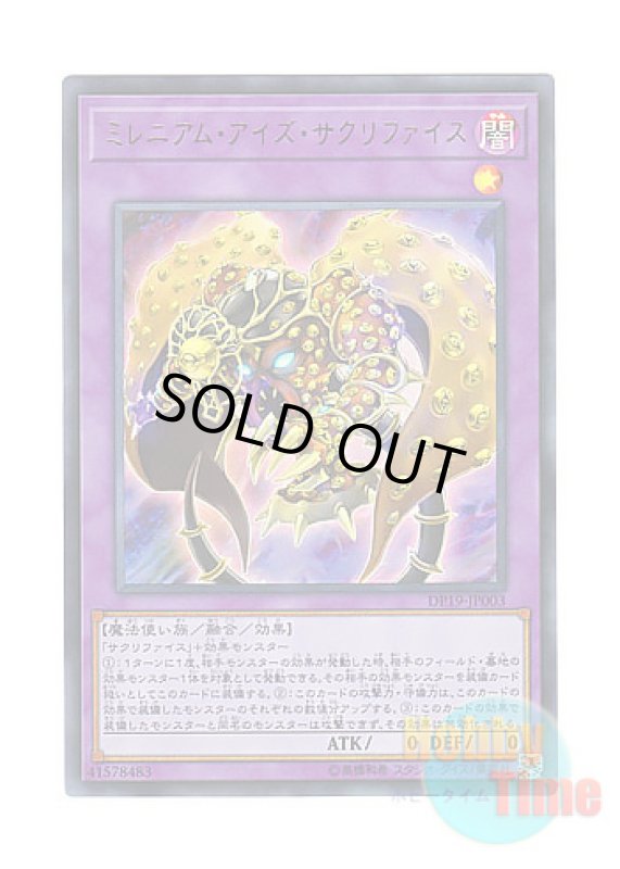 画像1: 日本語版 DP19-JP003 Millennium-Eyes Restrict ミレニアム・アイズ・サクリファイス (ウルトラレア) (1)