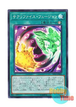 画像1: 日本語版 DP19-JP004 Relinquished Fusion サクリファイス・フュージョン (スーパーレア)