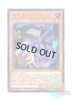 画像1: 日本語版 DP19-JP007 Parasite Paranoid 寄生虫パラノイド (レア)