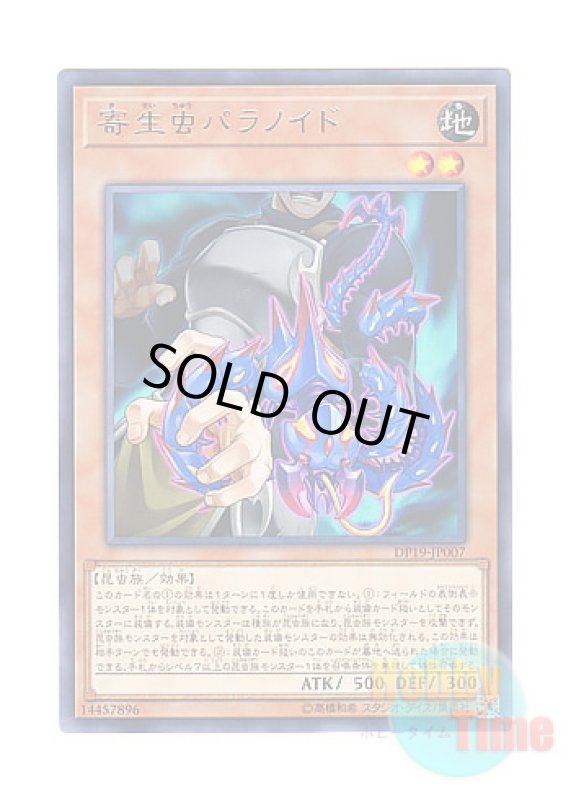 画像1: 日本語版 DP19-JP007 Parasite Paranoid 寄生虫パラノイド (レア) (1)