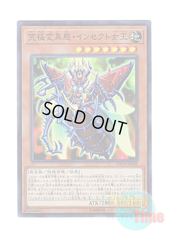 画像1: 日本語版 DP19-JP008 Metamorphosed Insect Queen 究極変異態・インセクト女王 (スーパーレア) (1)