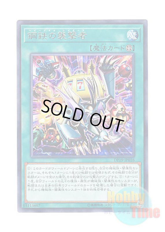 画像1: 日本語版 DP19-JP016 Heavy Metal Raiders 鋼鉄の襲撃者 (レア) (1)