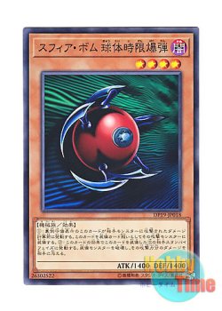 画像1: 日本語版 DP19-JP018 Blast Sphere スフィア・ボム 球体時限爆弾 (ノーマル)