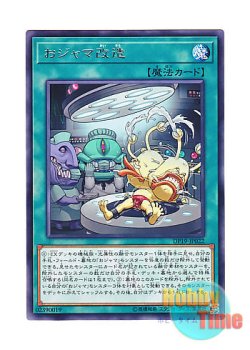 画像1: 日本語版 DP19-JP022 Ojamassimilation おジャマ改造 (レア)