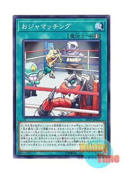 画像1: 日本語版 DP19-JP023 Ojamatch おジャマッチング (ノーマル)