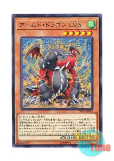 日本語版 DP19-JP027 Armed Dragon LV7 アームド・ドラゴン LV7