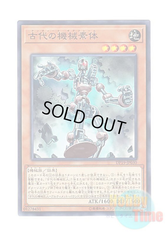 画像1: 日本語版 DP19-JP030 Ancient Gear Frame 古代の機械素体 (ノーマル) (1)
