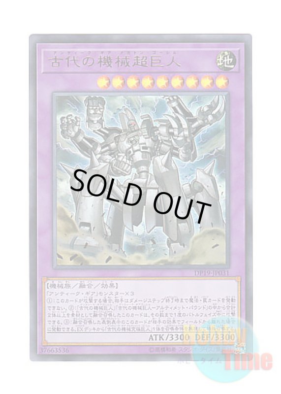 画像1: 日本語版 DP19-JP031 Ancient Gear Megaton Golem 古代の機械超巨人 (ウルトラレア) (1)