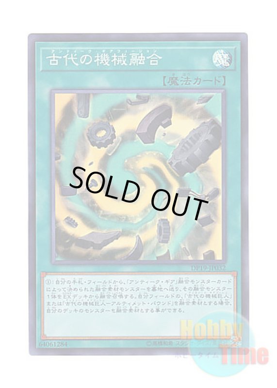 画像1: 日本語版 DP19-JP032 Ancient Gear Fusion 古代の機械融合 (スーパーレア) (1)