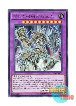 画像1: 日本語版 DP19-JP036 Ultimate Ancient Gear Golem 古代の機械究極巨人 (レア)