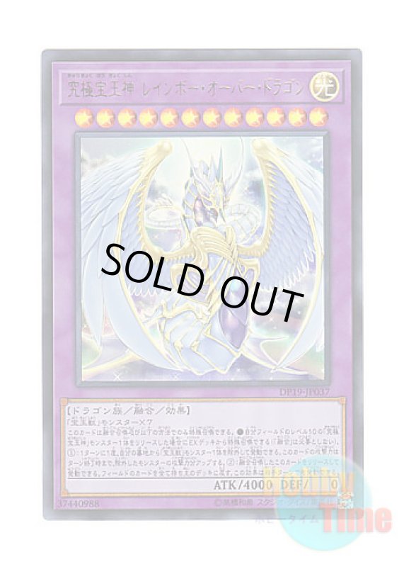 画像1: 日本語版 DP19-JP037 Rainbow Overdragon 究極宝玉神 レインボー・オーバー・ドラゴン (ウルトラレア) (1)