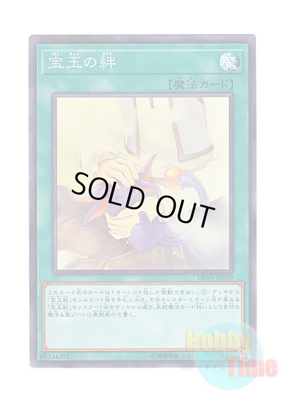 画像1: 日本語版 DP19-JP039 Crystal Bond 宝玉の絆 (スーパーレア) (1)