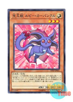 画像1: 日本語版 DP19-JP041 Crystal Beast Ruby Carbuncle 宝玉獣 ルビー・カーバンクル (ノーマル)