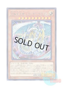 画像1: 日本語版 DP19-JP043 Rainbow Dragon 究極宝玉神 レインボー・ドラゴン (レア)