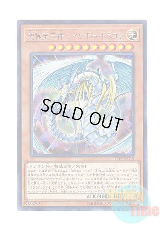 画像1: 日本語版 DP19-JP043 Rainbow Dragon 究極宝玉神 レインボー・ドラゴン (レア) (1)
