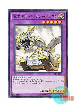 画像1: 日本語版 DP19-JP047 Panzer Dragon 重装機甲 パンツァードラゴン (ノーマル)