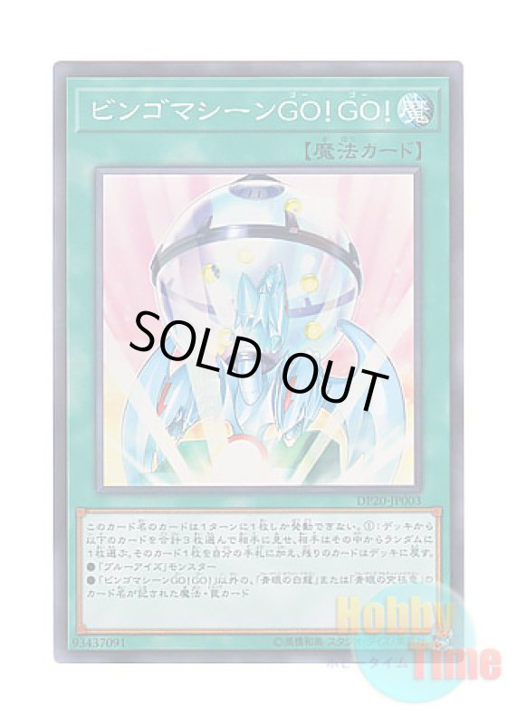 画像1: 日本語版 DP20-JP003 Bingo Machine, Go!!! ビンゴマシーンGO！GO！ (スーパーレア) (1)