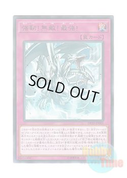 画像1: 日本語版 DP20-JP005 The Ultimate Creature of Destruction 強靭！無敵！最強！ (レア)