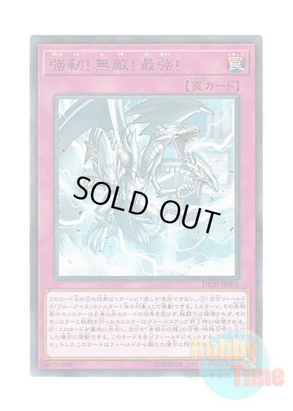 画像1: 日本語版 DP20-JP005 The Ultimate Creature of Destruction 強靭！無敵！最強！ (レア) (1)