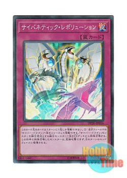 画像1: 日本語版 DP20-JP016 Cybernetic Revolution サイバネティック・レボリューション (スーパーレア)