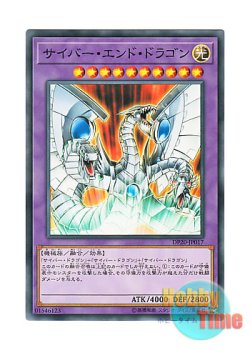 画像1: 日本語版 DP20-JP017 Cyber End Dragon サイバー・エンド・ドラゴン (ノーマル)