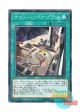 日本語版 DP20-JP021 Cyber Repair Plant サイバー・リペア・プラント (ノーマル)