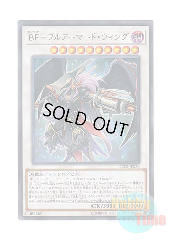 画像1: 日本語版 DP20-JP023 Blackwing Full Armor Master BF－フルアーマード・ウィング (ウルトラレア) (1)