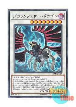 画像1: 日本語版 DP20-JP028 Black-Winged Dragon ブラックフェザー・ドラゴン (ノーマル)