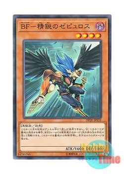 画像1: 日本語版 DP20-JP031 Blackwing - Zephyros the Elite BF－精鋭のゼピュロス (ノーマル)