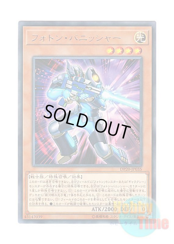 画像1: 日本語版 DP20-JP035 Photon Vanisher フォトン・バニッシャー (レア) (1)