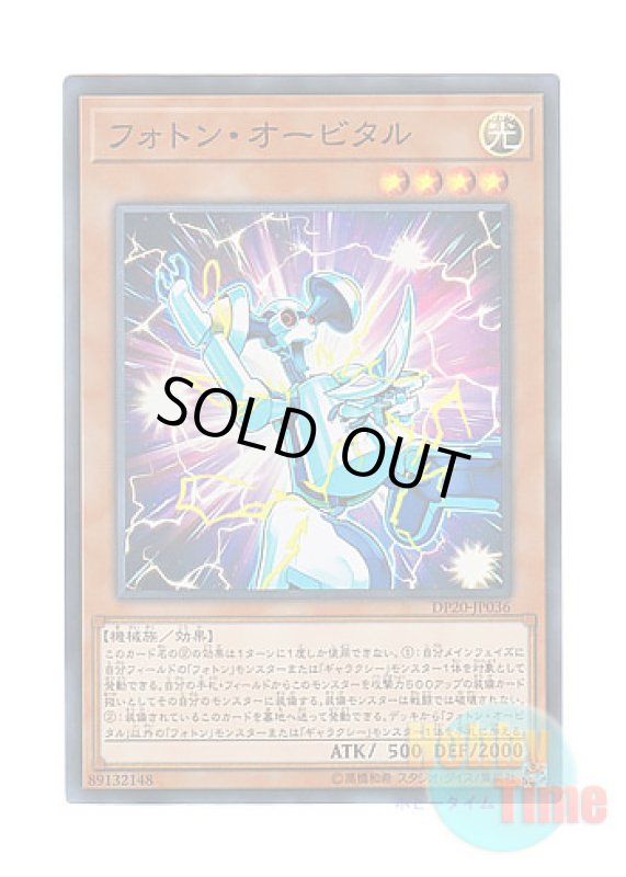 画像1: 日本語版 DP20-JP036 Photon Orbital フォトン・オービタル (スーパーレア) (1)