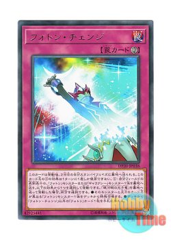 画像1: 日本語版 DP20-JP038 Photon Change フォトン・チェンジ (レア)