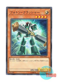 画像1: 日本語版 DP20-JP042 Photon Crusher フォトン・クラッシャー (ノーマル)